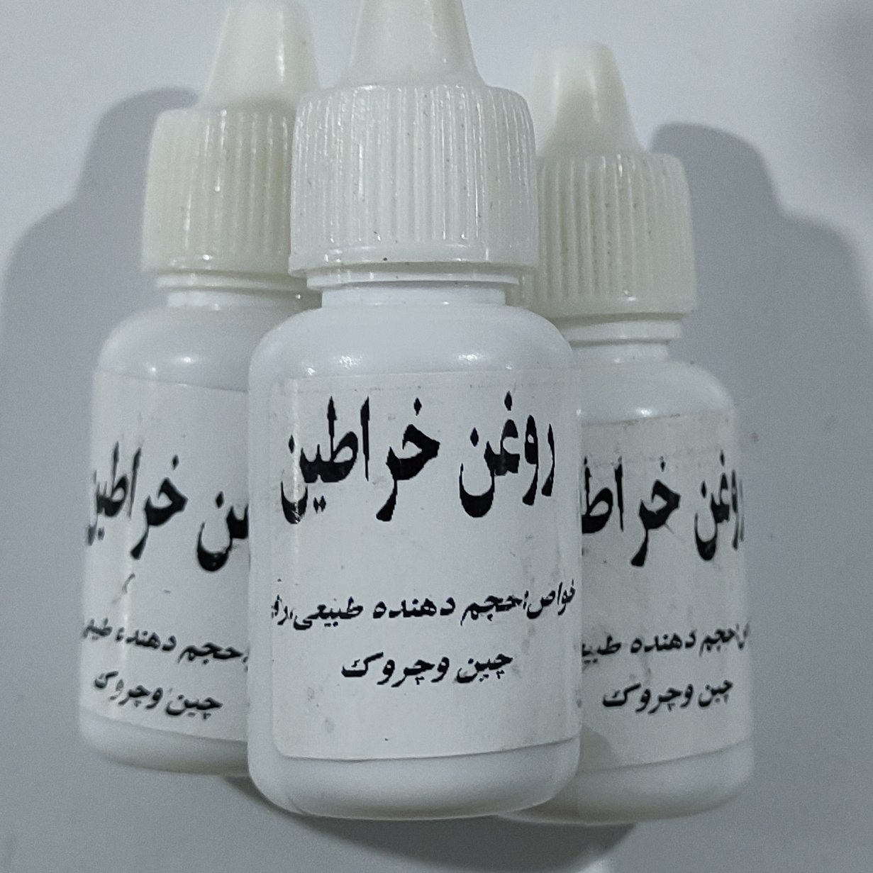 روغن خراطین