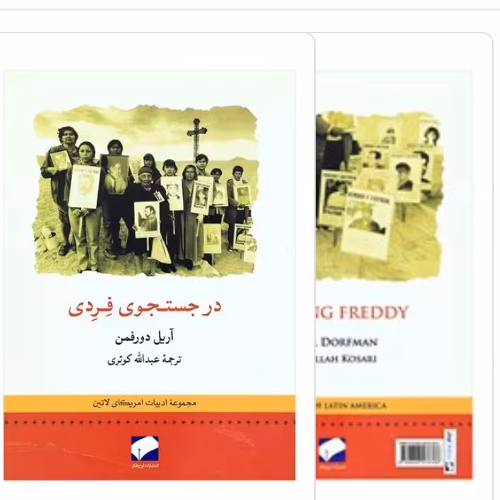 کتاب در جستجوی فردی با تخفیف ویژه اثر آریل دورفمن  انتشارات لوح فکر