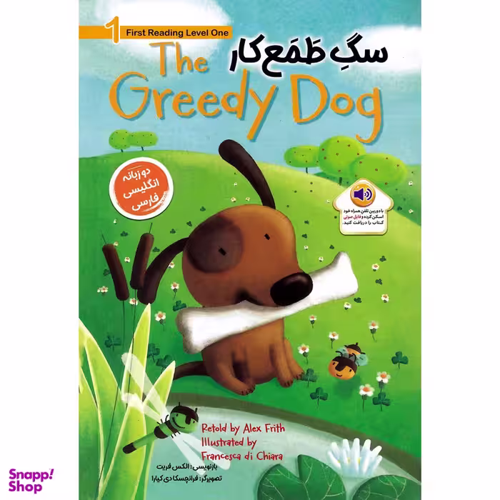 کتاب سگ طمع کار The Greedy Dog اثر الکس فریت انتشارات خانه کاغذی