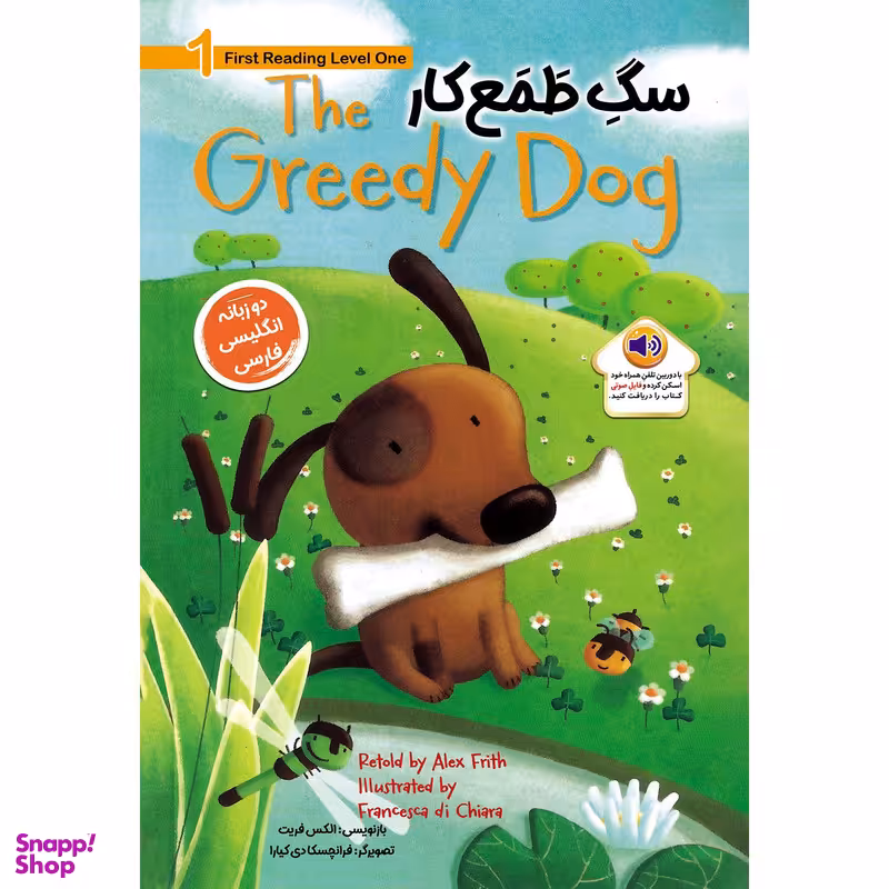 کتاب سگ طمع کار The Greedy Dog اثر الکس فریت انتشارات خانه کاغذی