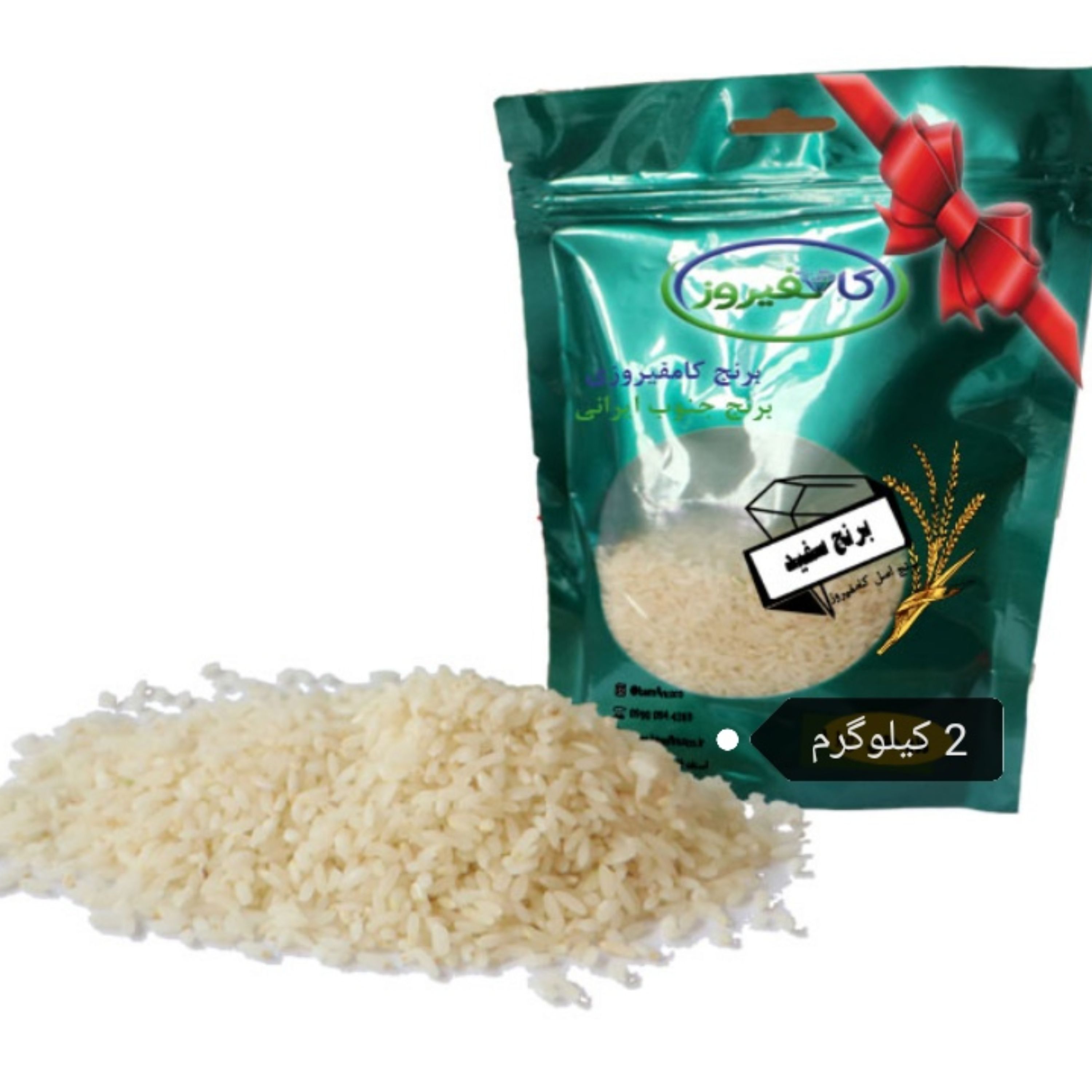 برنج اصل کامفیروز (سفید) بسته 2 کیلویی