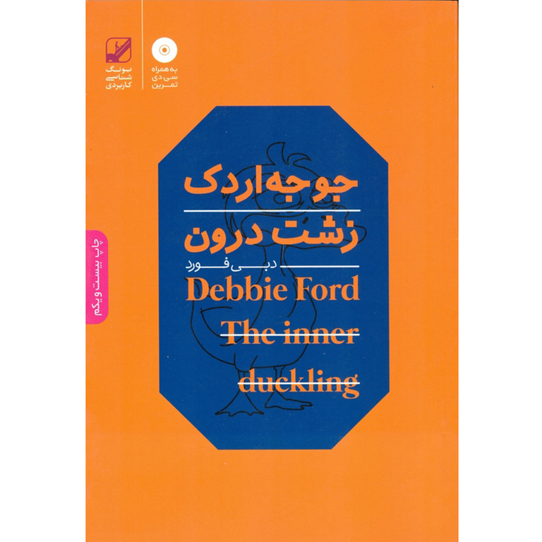 جوجه اردک زشت درون
