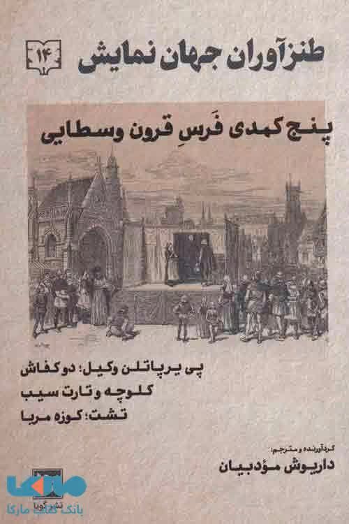 طنزآوران جهان نمایش14 نشر گویا