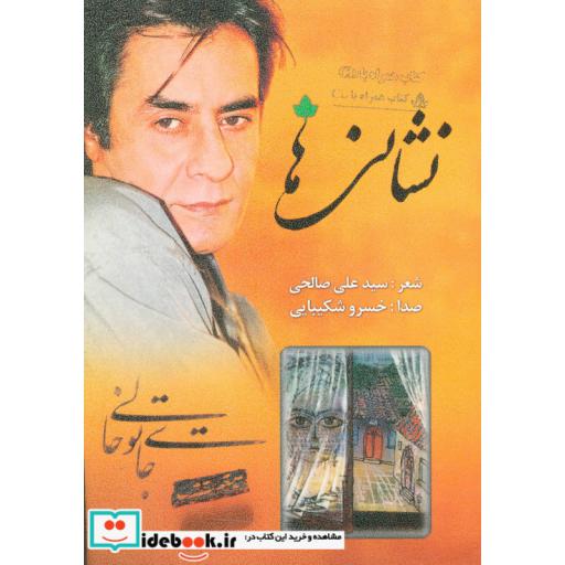 کتاب نشانی ها (همراه با سی دی) اثر علی صالحی