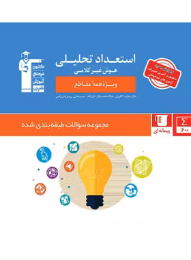 استعداد تحلیلی هوش غیر کلامی آبی قلم چی | چی بخونم