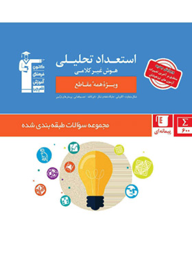 استعداد تحلیلی هوش غیر کلامی آبی قلم چی | چی بخونم