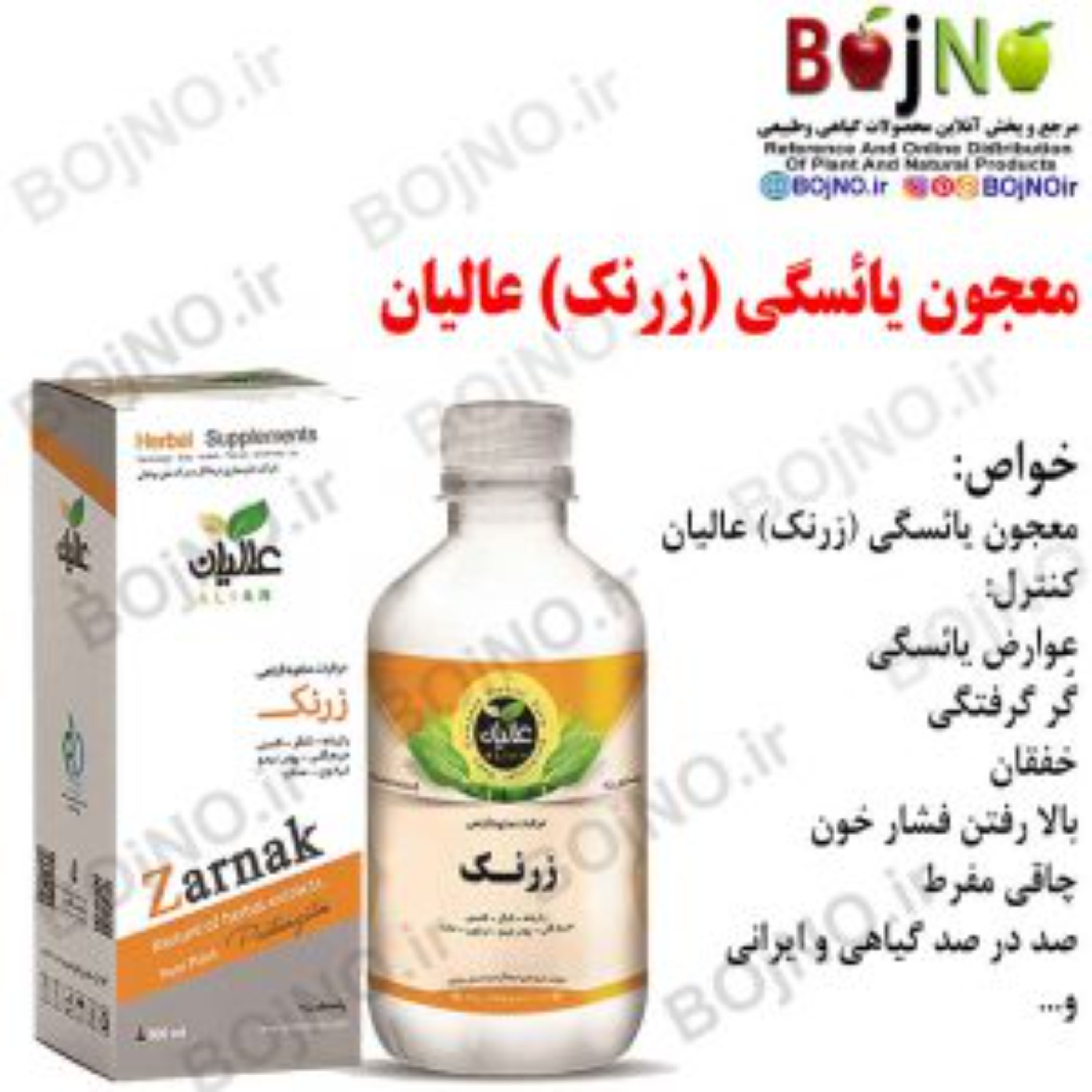 معجون یائسگی (زرنک) عالیان