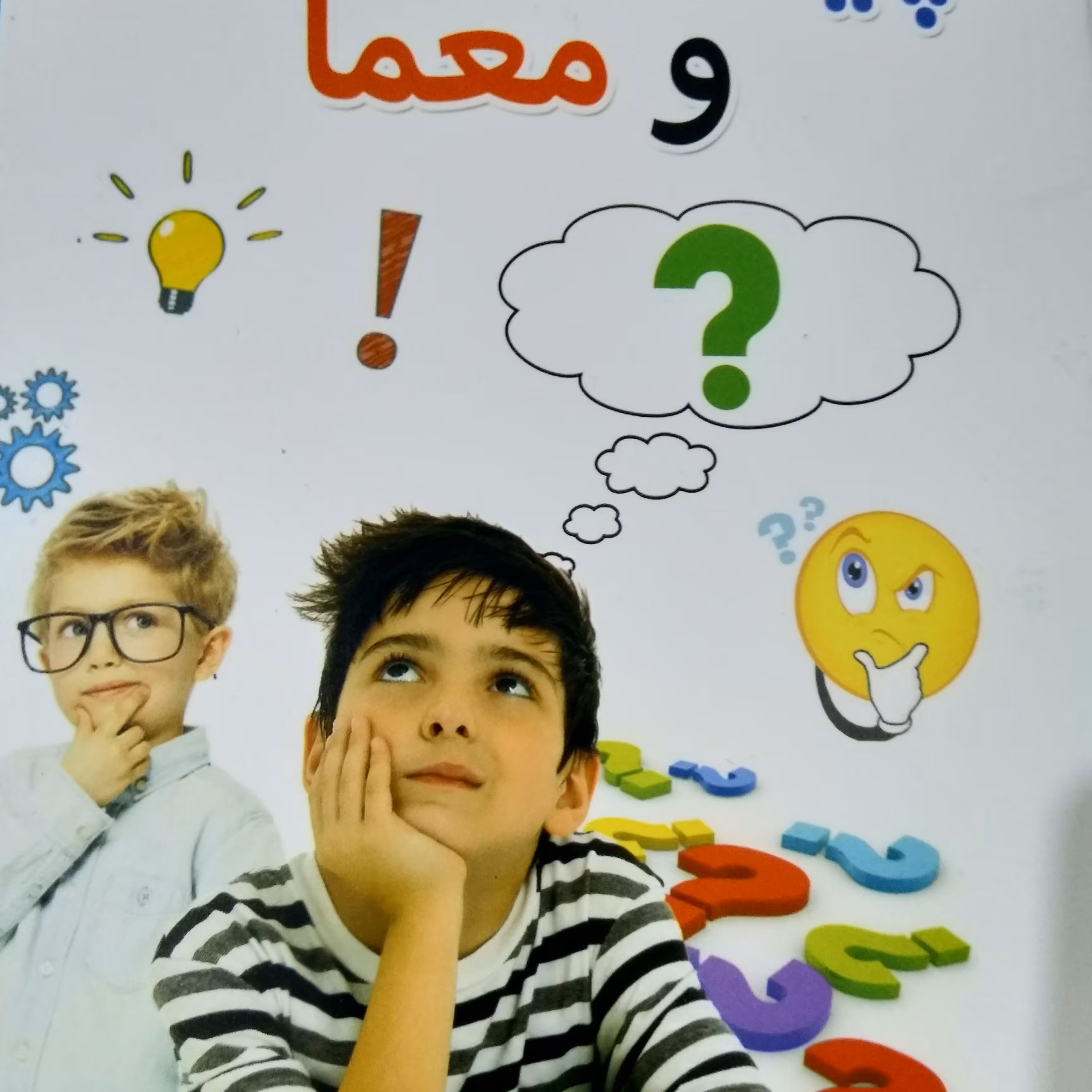 کتاب چیستان و معما -دانستنی ها ... تالیف  علی حیدری