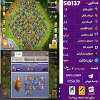 اکانت کلش لول 243 تاون 16 لول 86 کویین 95 واردن  رویال چمپیون 32 شاهزاده مینیون 70 تغییرنام 500 کد 50137