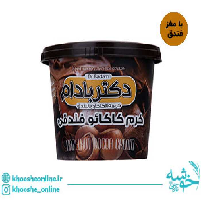 کرم کاکا‌ئو با تکه های فندق 270 گرمی دکتر بادام