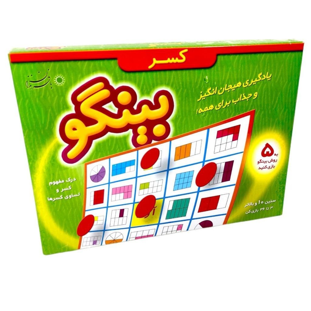 بازی فکری بینگو کسر با فرزندان