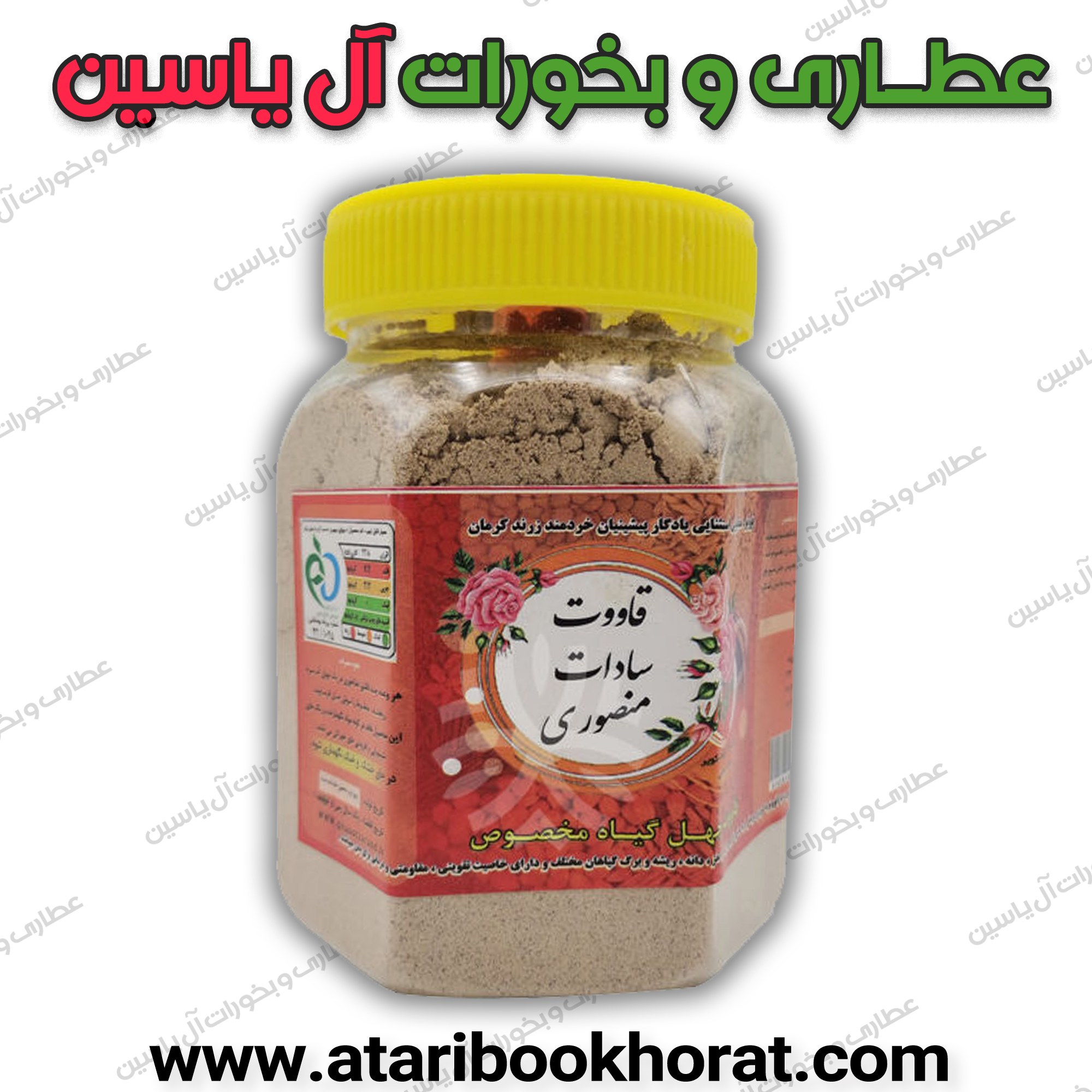 قاووت  چهل گیاه منصوری 