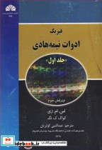 قیمت و خرید کتاب فیزیک ادوات نیمه هادی جلد1 | ایده بوک