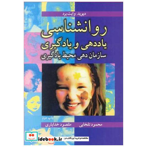 روانشناسی یاددهی و یادگیری سازمان دهی محیط یادگیری