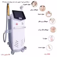دستگاه لیزر دایود20 میلیون شات حذف موهای زائد و تاتو 2in1 Diode hair removal laser device 2in1