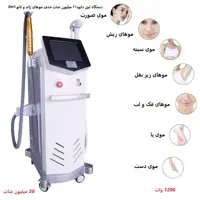 دستگاه لیزر دایود20 میلیون شات حذف موهای زائد و تاتو 2in1 Diode hair removal laser device 2in1