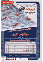قیمت و خرید کتاب درس نامه استخدامی میانجی گری رشته حقوق | ایده بوک