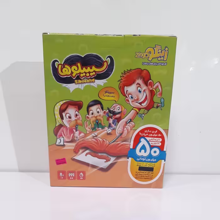 بازی فکری سیبیلوها