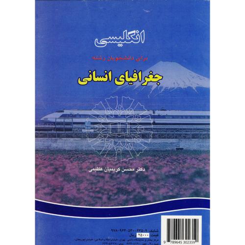 کتاب انگلیسی برای دانشجویان رشته جغرافیای انسانی