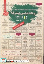 قیمت و خرید کتاب استخدامی برنامه نویسی پیشرفته C و C | ایده بوک