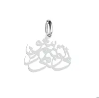آویز گردنبند هایکا گالری طرح بی تو به سر نمی شود کد ha1-395