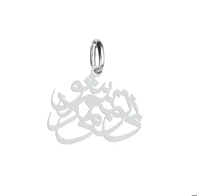 آویز گردنبند هایکا گالری طرح بی تو به سر نمی شود کد ha1-395