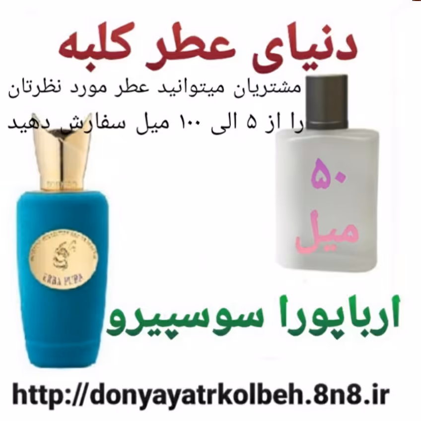 عطر ارباپورا سوسپیرو 50 میل