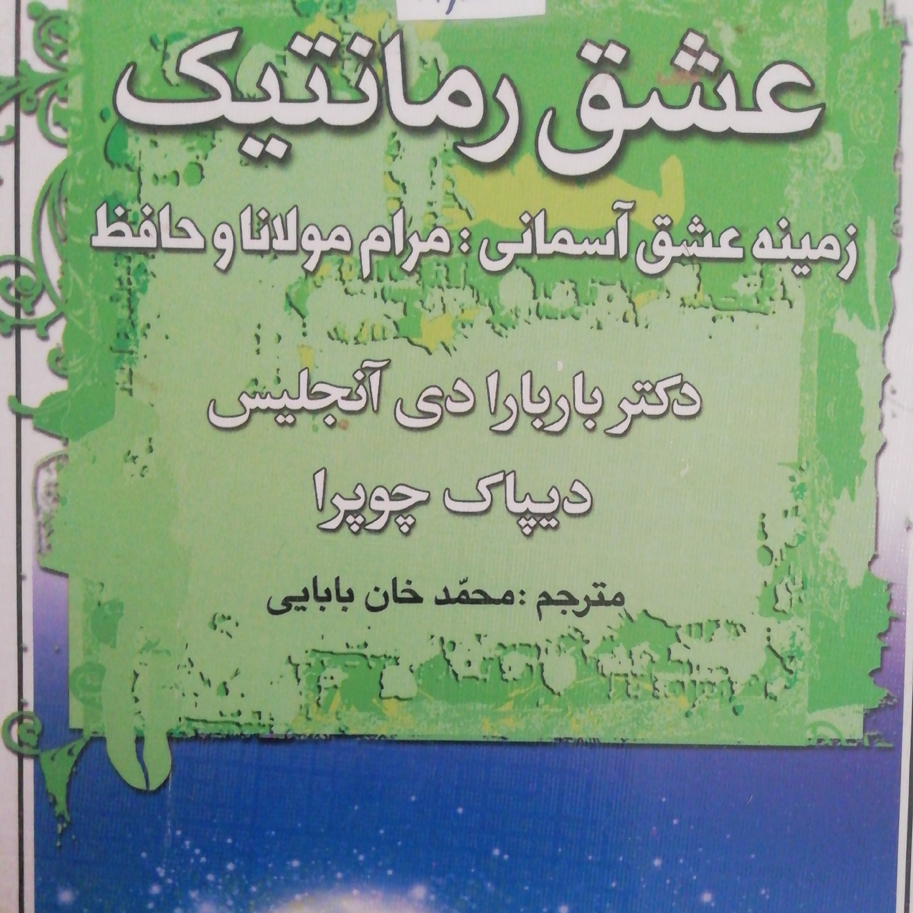 عشق رمانتیک
