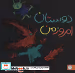 قیمت و خرید کتاب دوستان امروز من اثر میس فن هاوت | ایده بوک