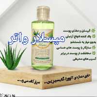 میسلار  واتر