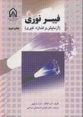 کتاب فیبرنوری