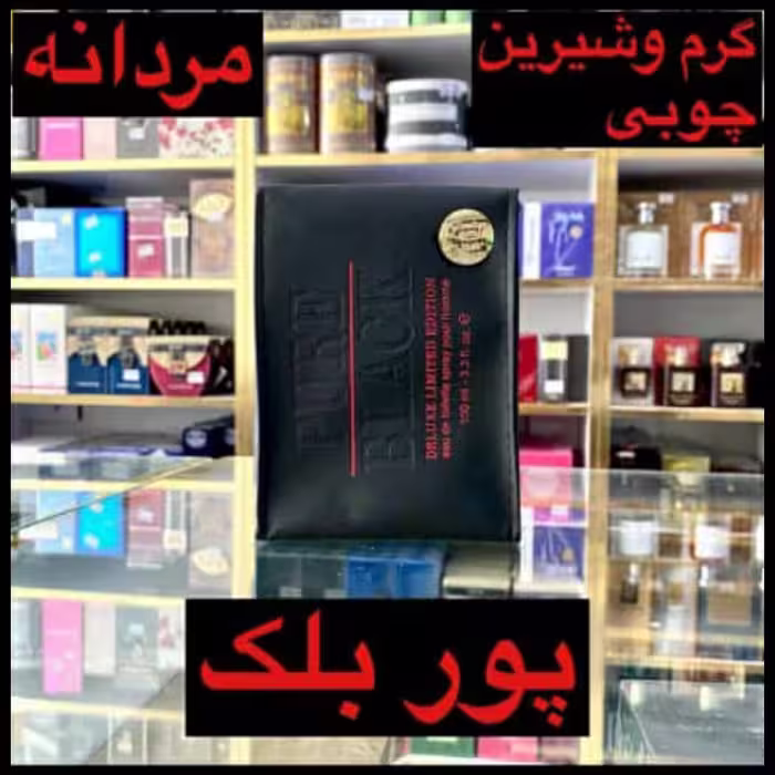 ادکلن پور بلک مردانه گرم و شیرین و چوبی 100میل