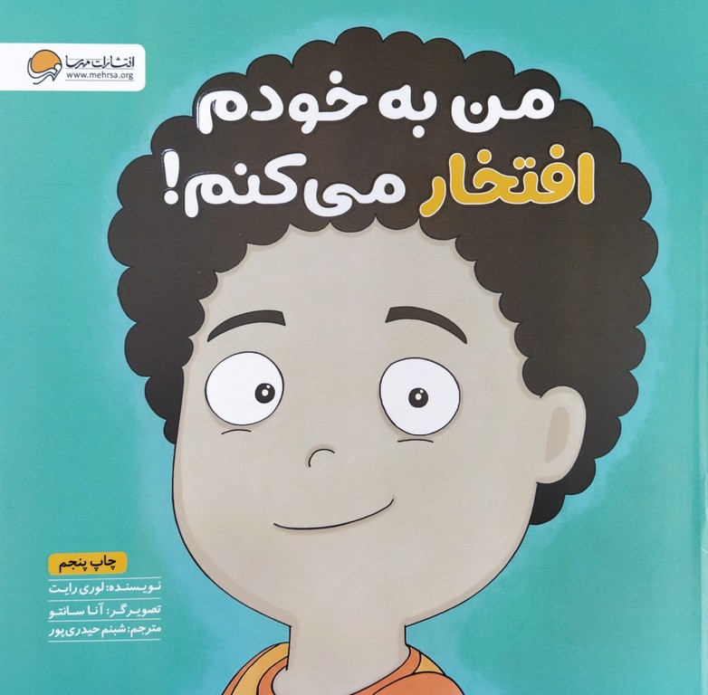 کتاب من به خودم افتخار می کنم