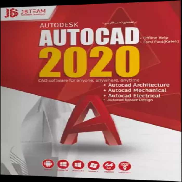 نرم افزار اتوکد 2020 نسخه 64 بيتي شرکت JB.TEAM