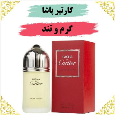 اسانس عطر کارتیرپاشا 10 گرمی اصلی کیفیت عالی با (ضمانت ماندگاری)