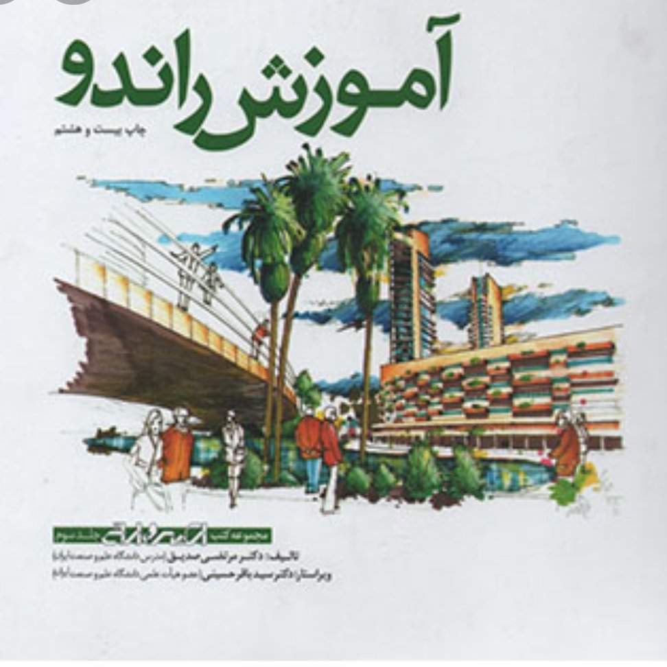 کتاب آموزش راندو