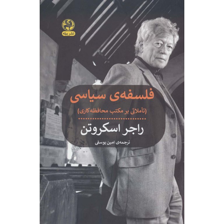 فلسفه ی سیاسی