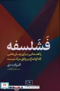 قیمت و خرید کتاب فشلسفه شمیز،رقعی،گستره | ایده بوک