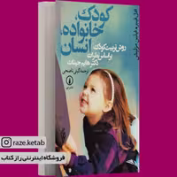 کتاب کودک خانواده انسان (آدل فابر) (انتشارات نی)