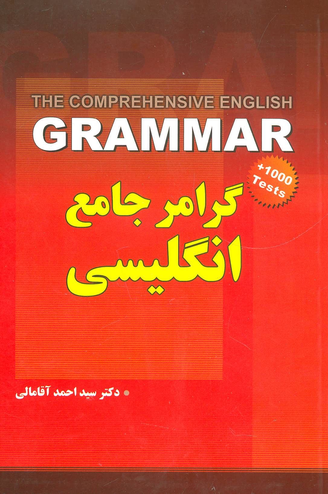 کتاب گرامر جامع انگلیسی
