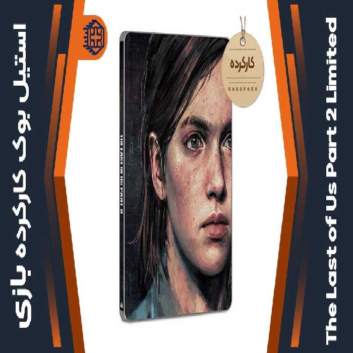 استیل بوک کارکرده بازی The Last of Us Part 2 Limited Edition