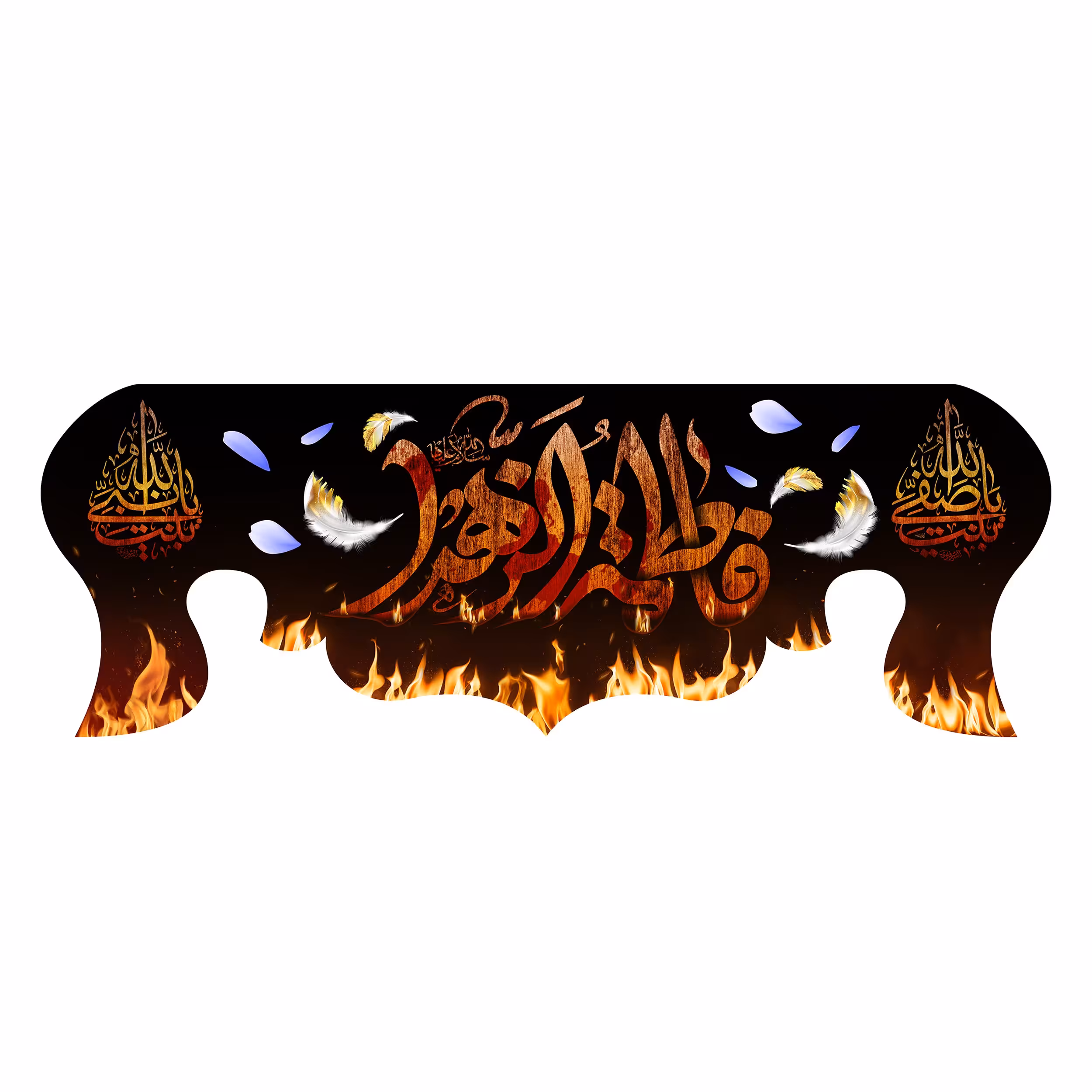 پرچم پشت منبری شهادت حضرت زهرا سایز 200x70 سانتی متر
کد 8487
