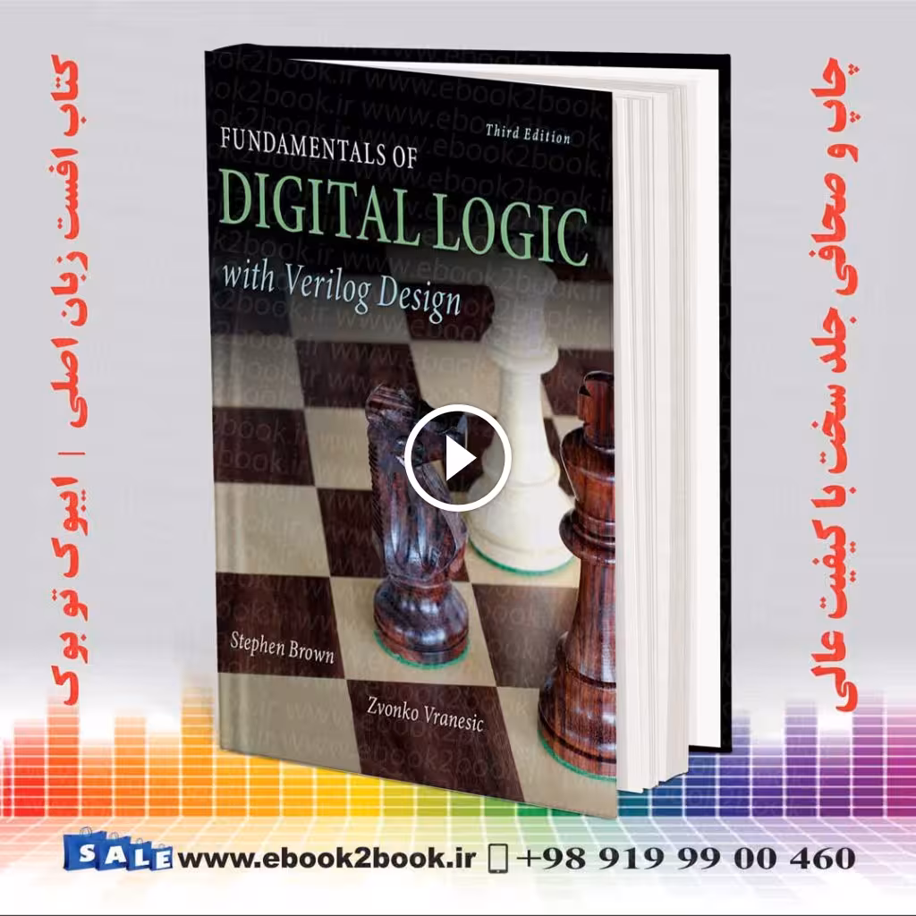 کتاب Fundamentals of Digital Logic اثر Brown و Vranesic