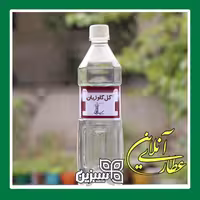 عرق گل گاوزبان دوآتیشه کیفیت بالا 100 درصد طبیعی سبزین