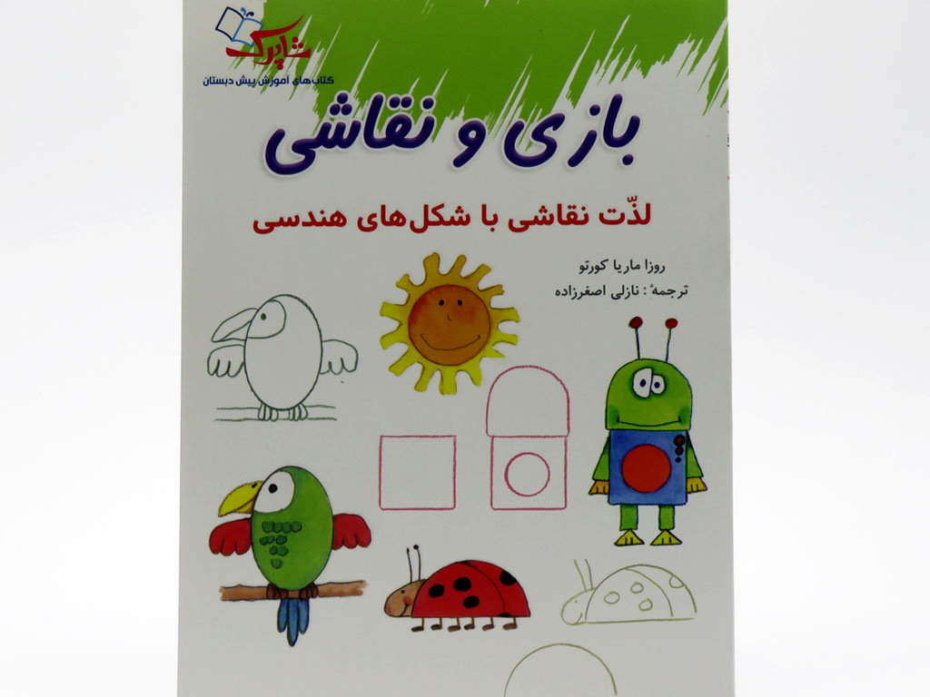 بازي و نقاشي(لذتنقاشيباشكلهايهندسي)