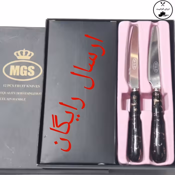  کارد  سرامیک میوه خوری اصل ام جی اس 12 پارچه المانی 

