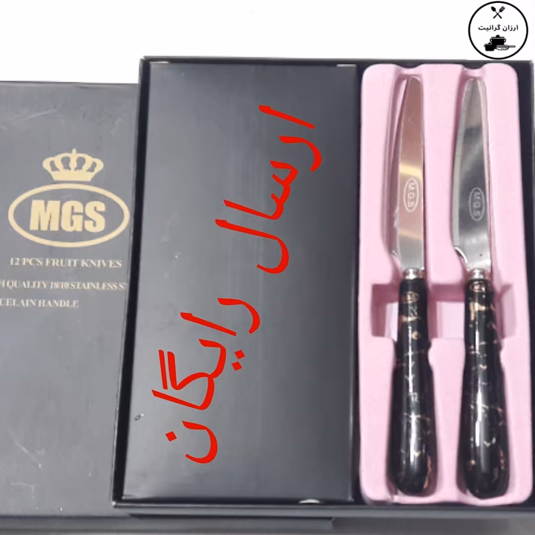  کارد  سرامیک میوه خوری اصل ام جی اس 12 پارچه المانی 

