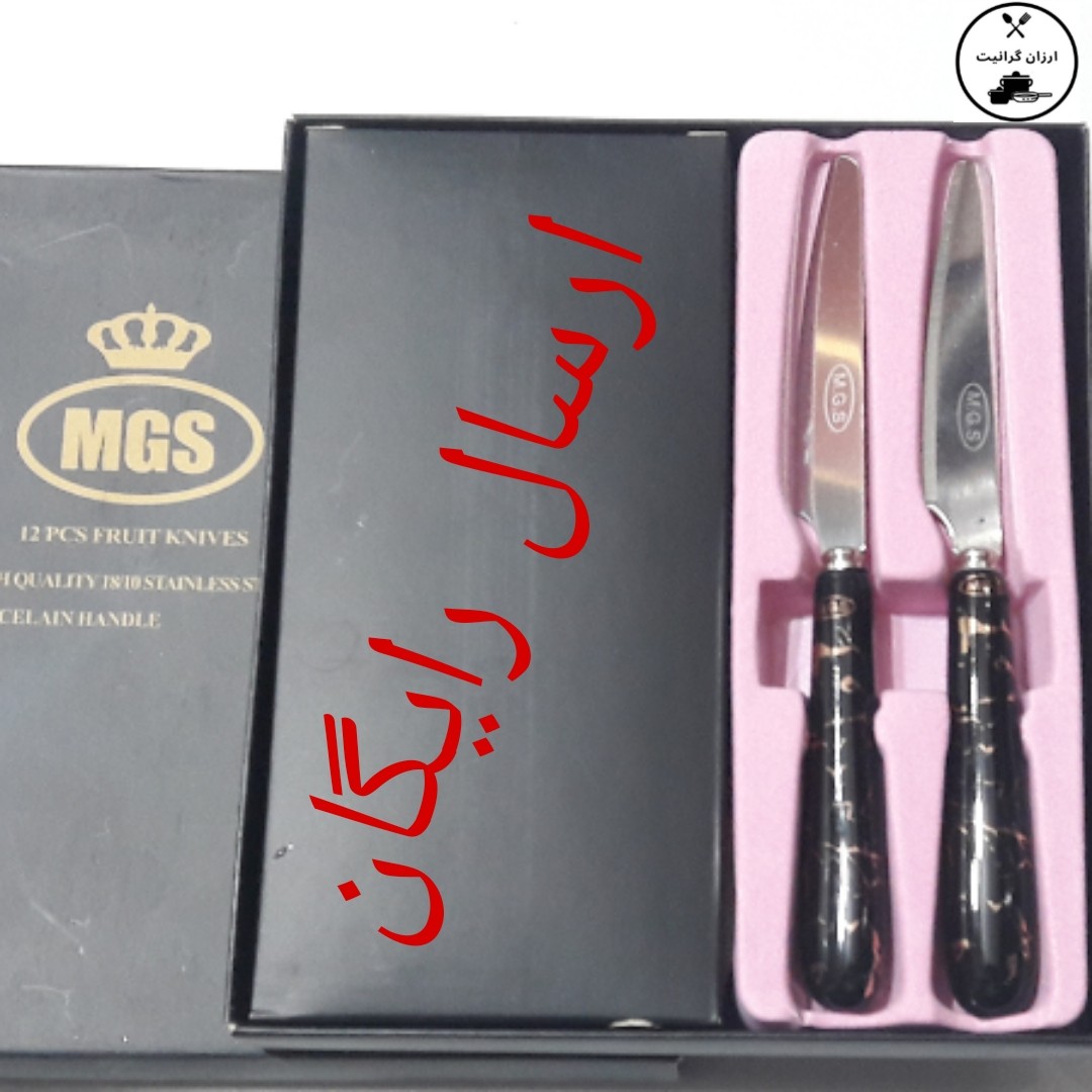 کارد  سرامیک میوه خوری اصل ام جی اس 12 پارچه المانی