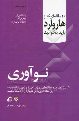 کتاب نوآوری نشر آموخته