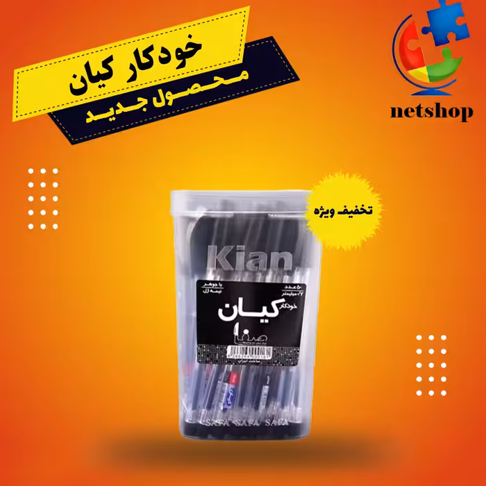 خودکار مشکی کیان